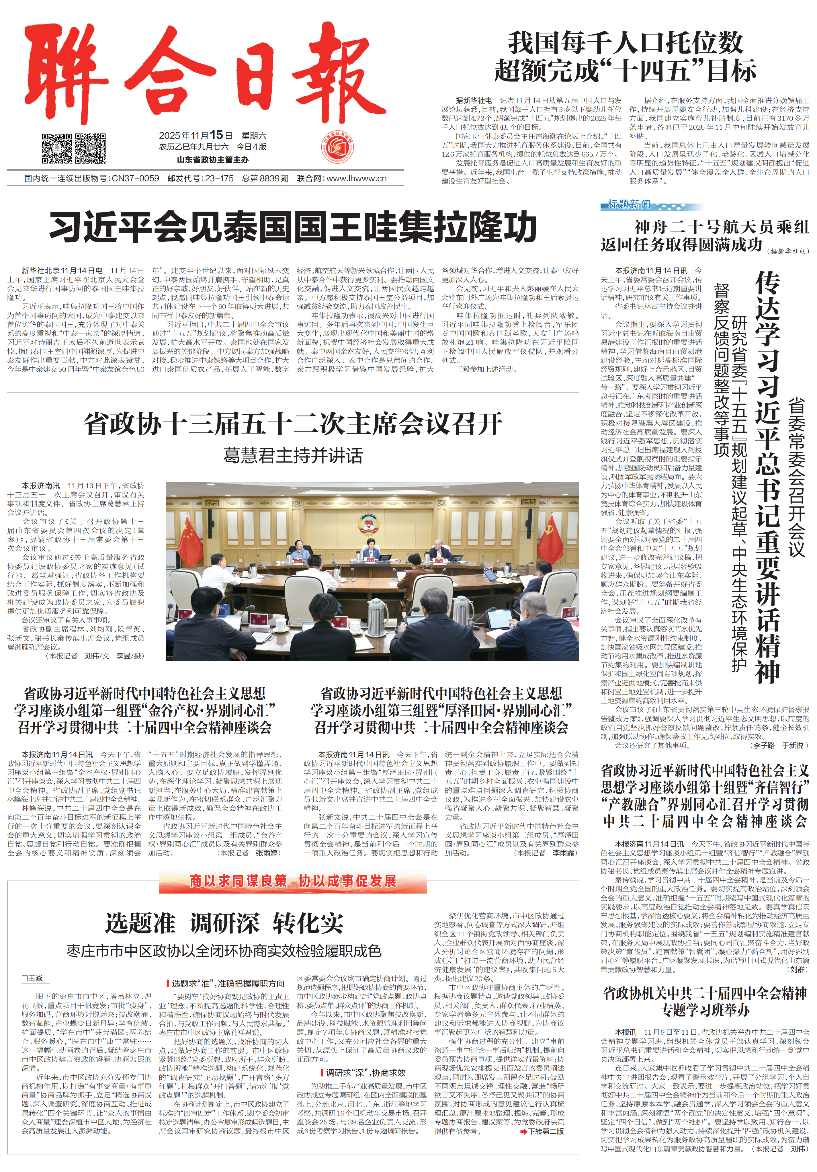 2025-11-15聯(lián)合日報數(shù)字報第一版_00.png
